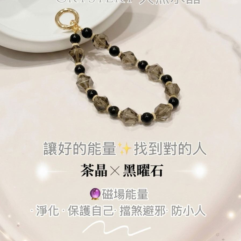 保護自己 擋煞 防小人✨ 手機鍊