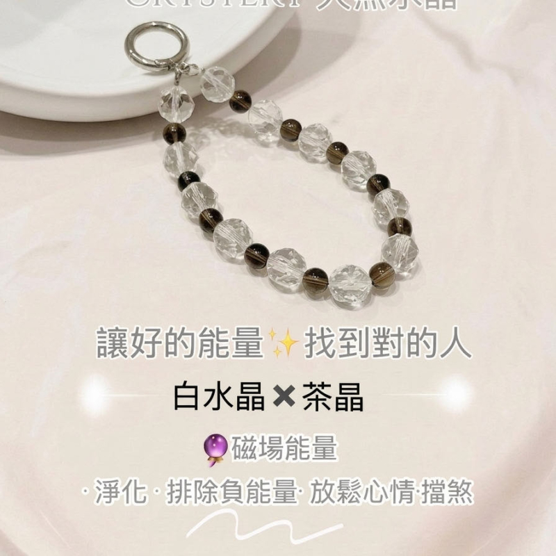 穩定情緒 擋煞 防小人✨ 手機鍊