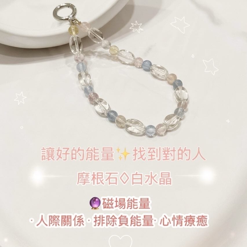 人緣 感情 排除負能量 ✨ 手機鍊