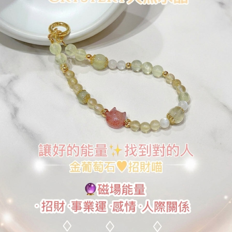 招財 事業 人緣 ✨招財喵 手機鍊