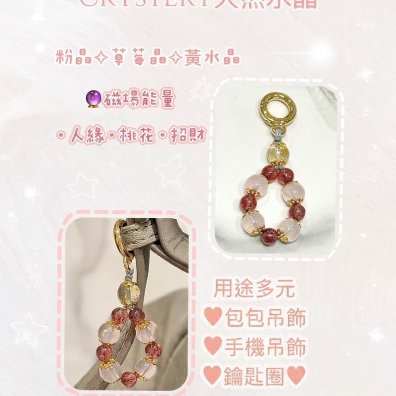 人緣-桃花-招財✨可愛小吊飾❣️