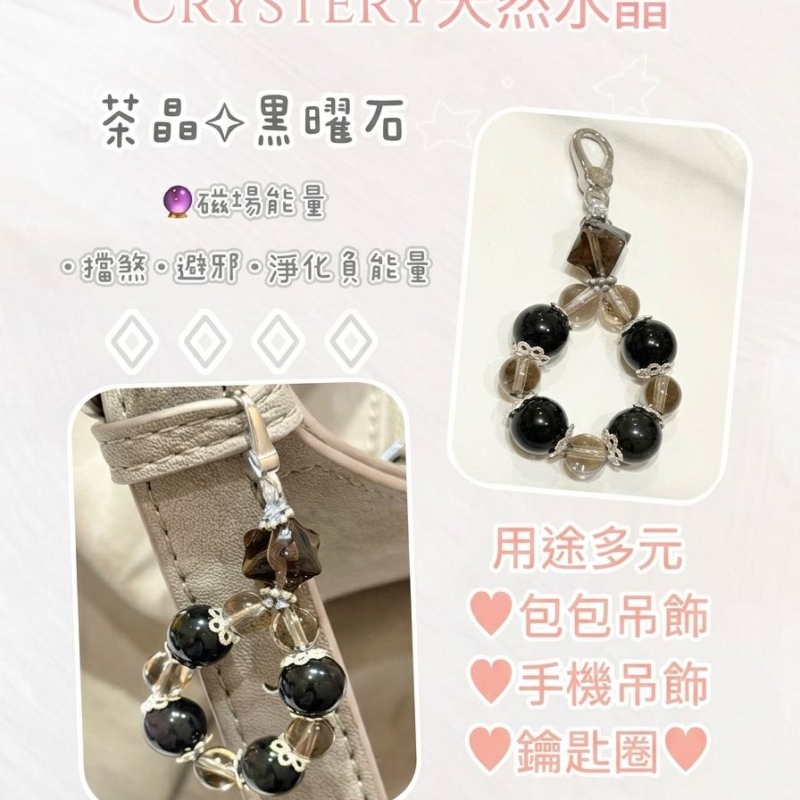 擋煞 避邪 淨化負能量 可愛小吊飾❣️