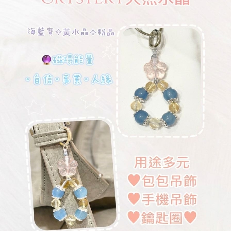 自信 事業 人緣 可愛小吊飾❣️